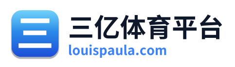 三亿体育平台 Logo